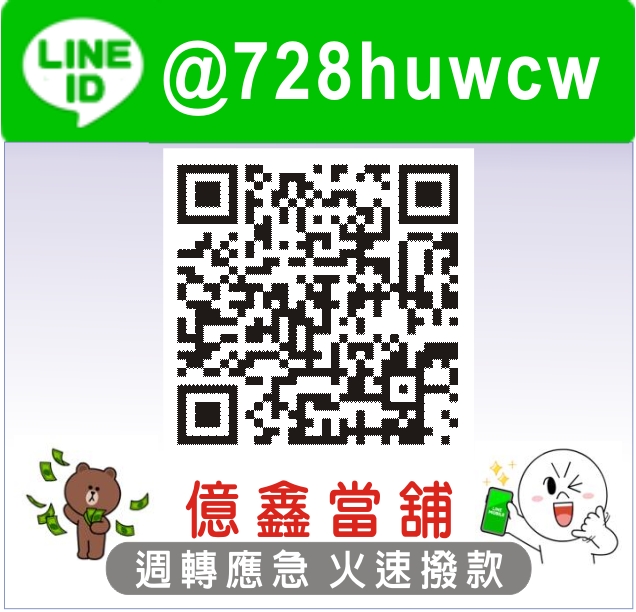 line聯絡